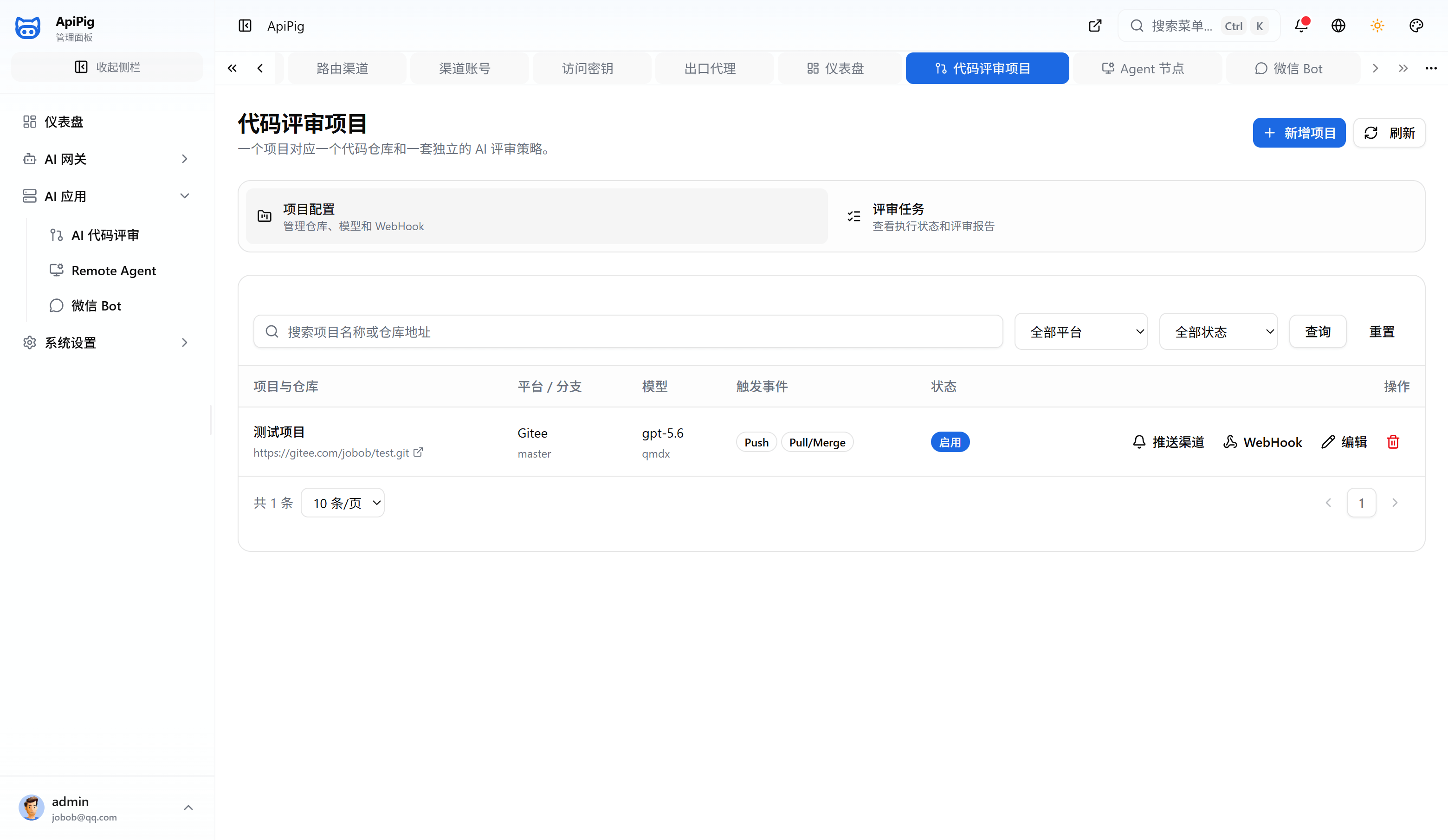 进入代码评审项目管理