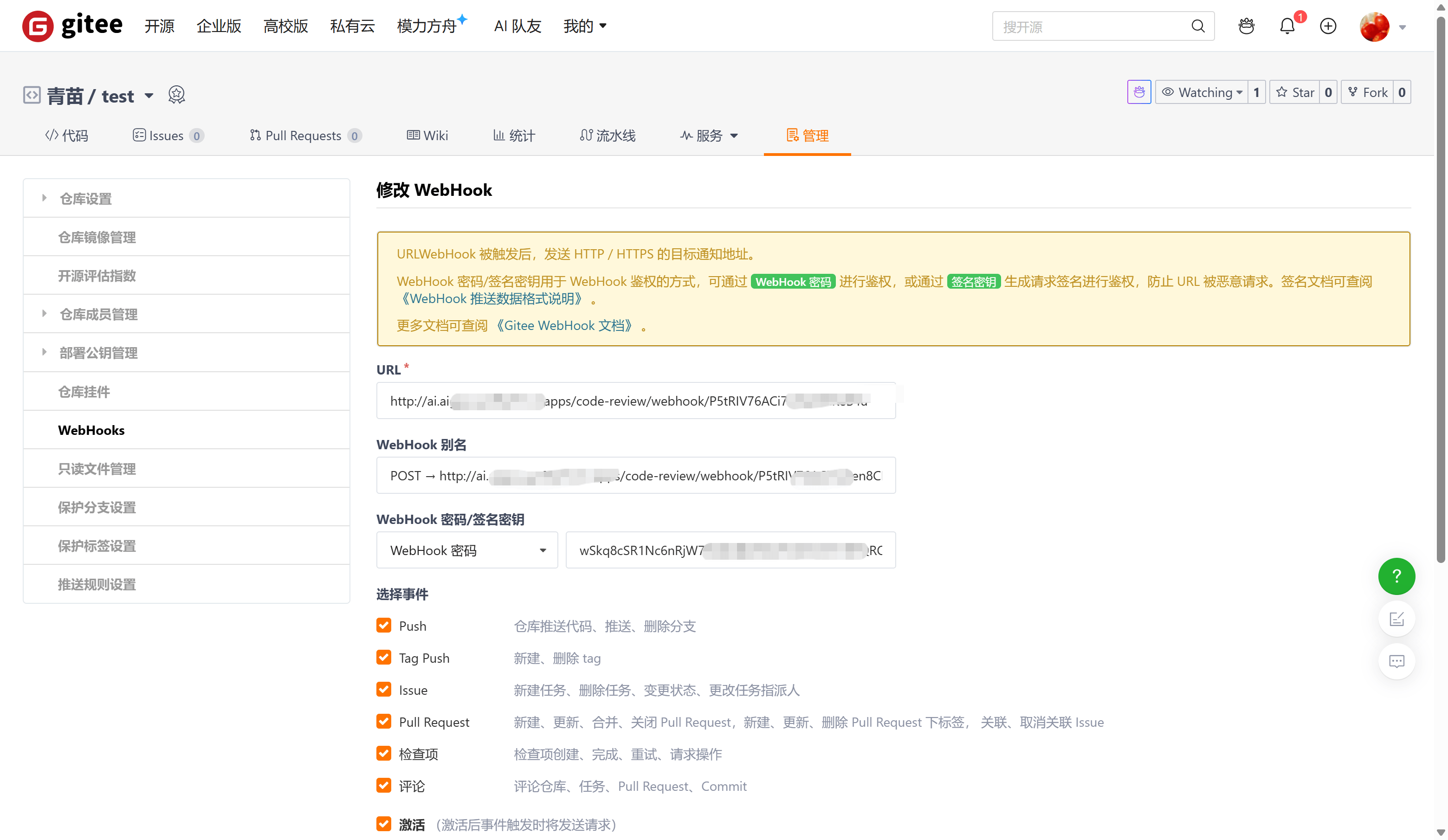 在 Gitee 中配置 Webhook
