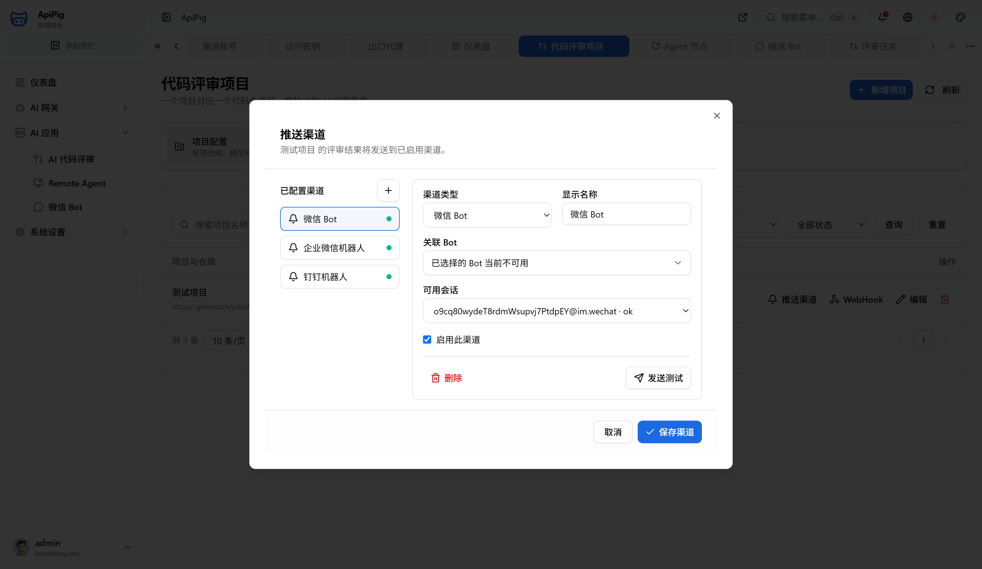 配置评审结果推送渠道