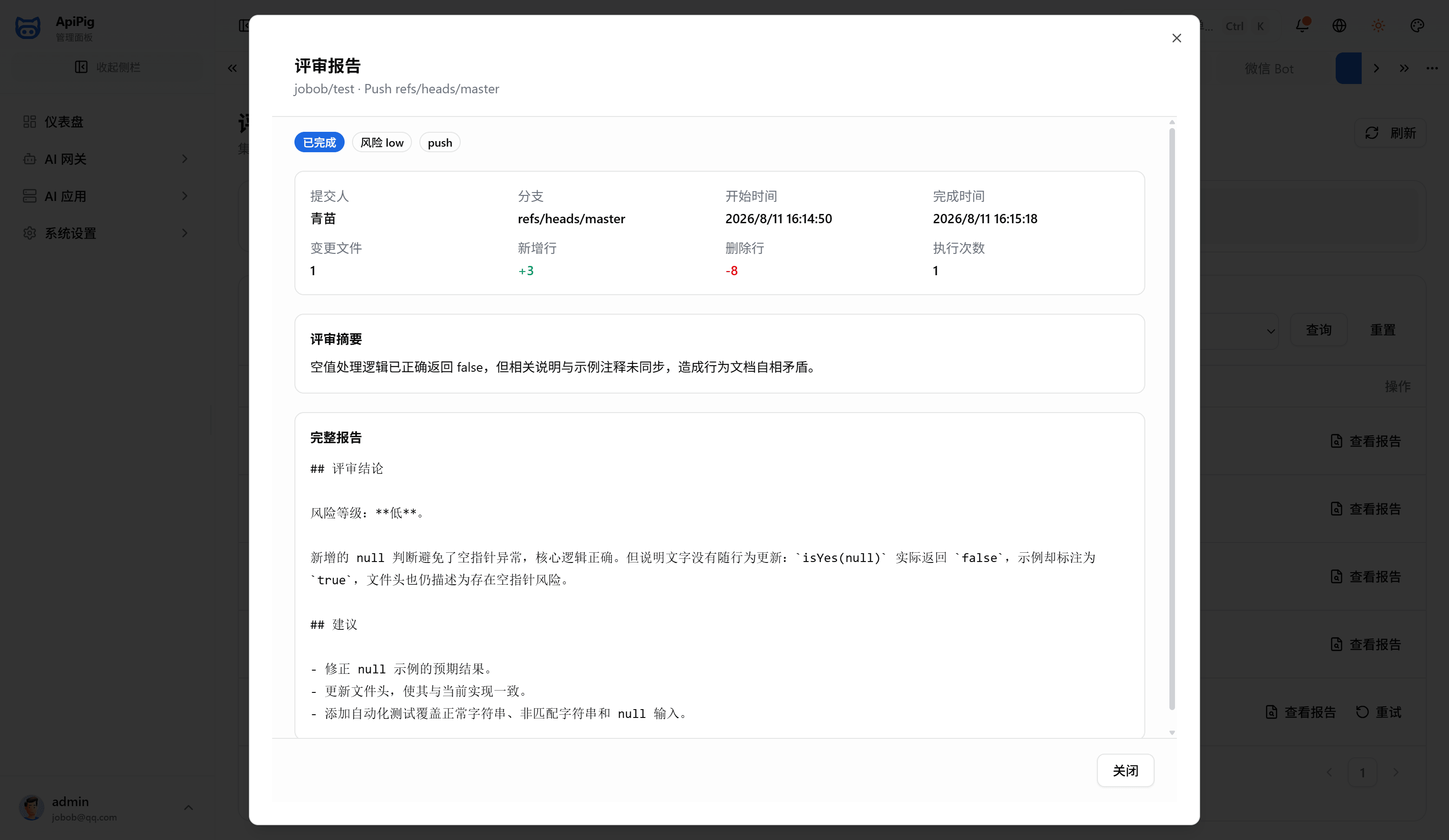 查看代码评审报告详情