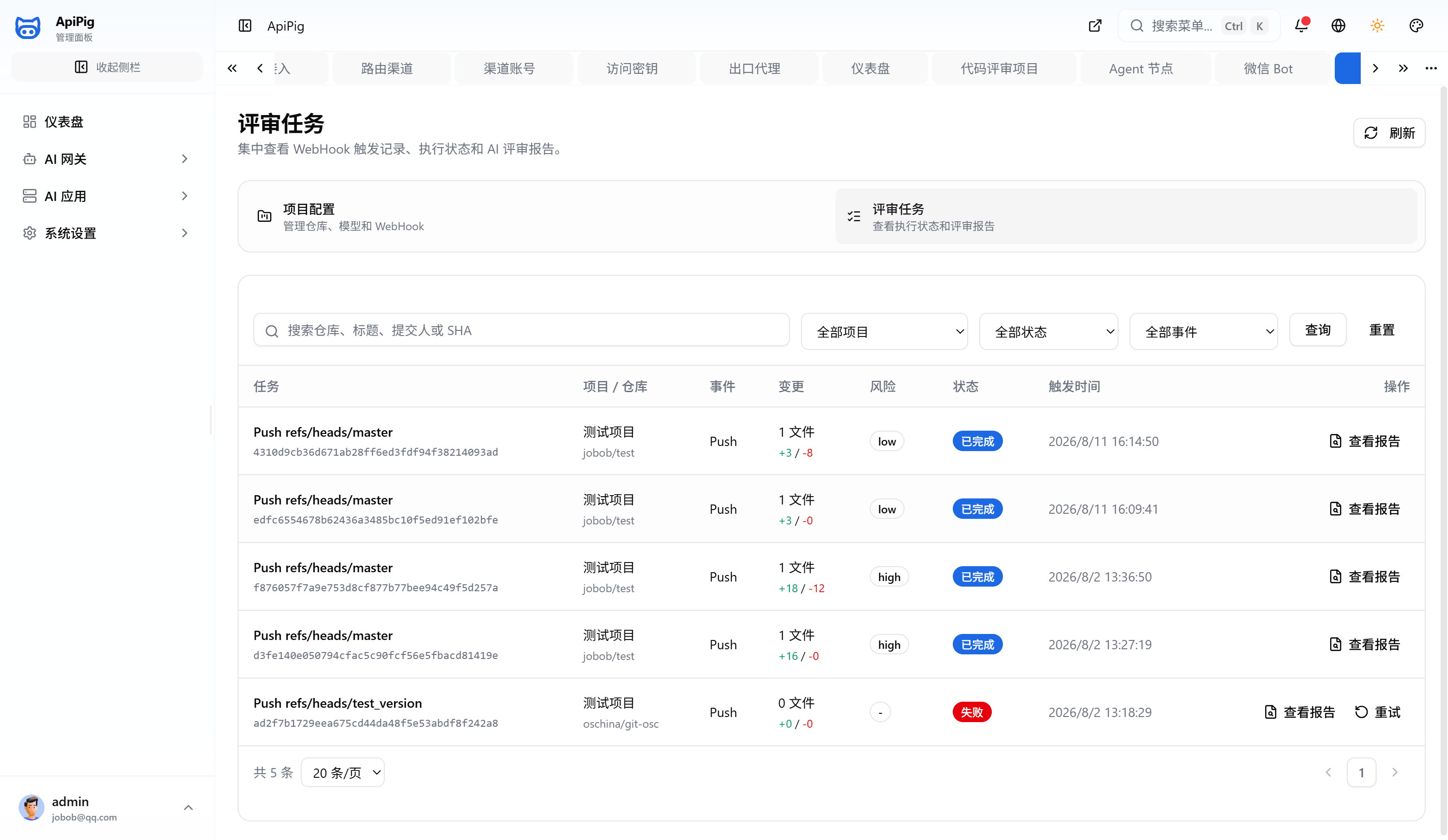 查看代码评审任务