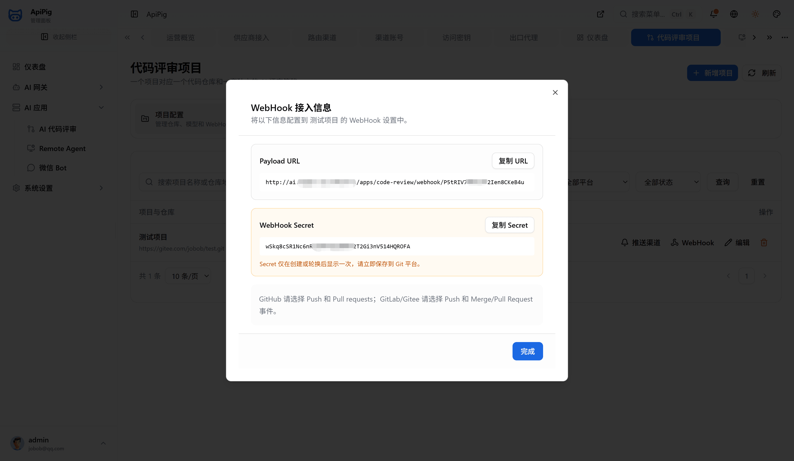查看项目 Webhook 信息