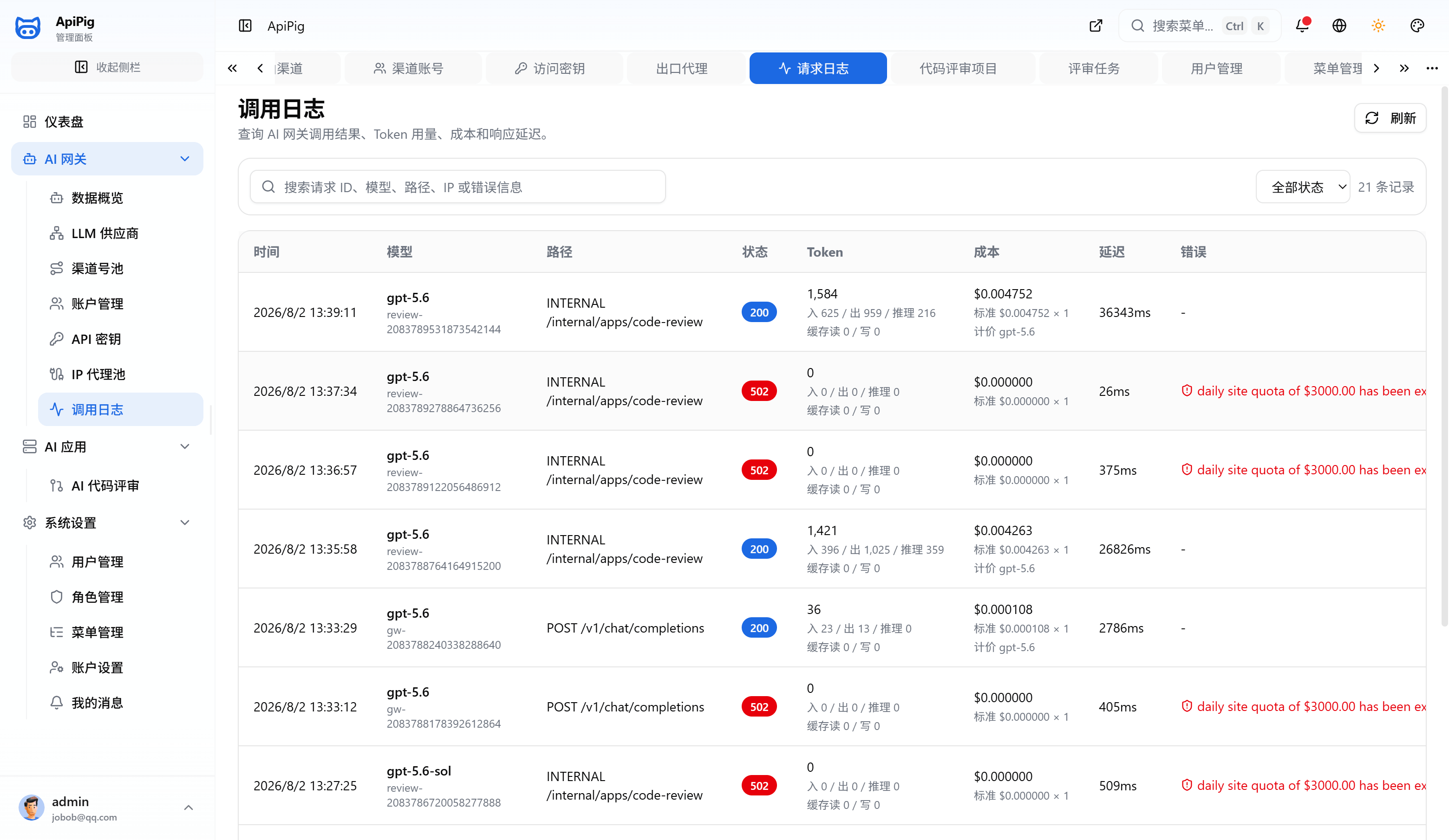 调用日志