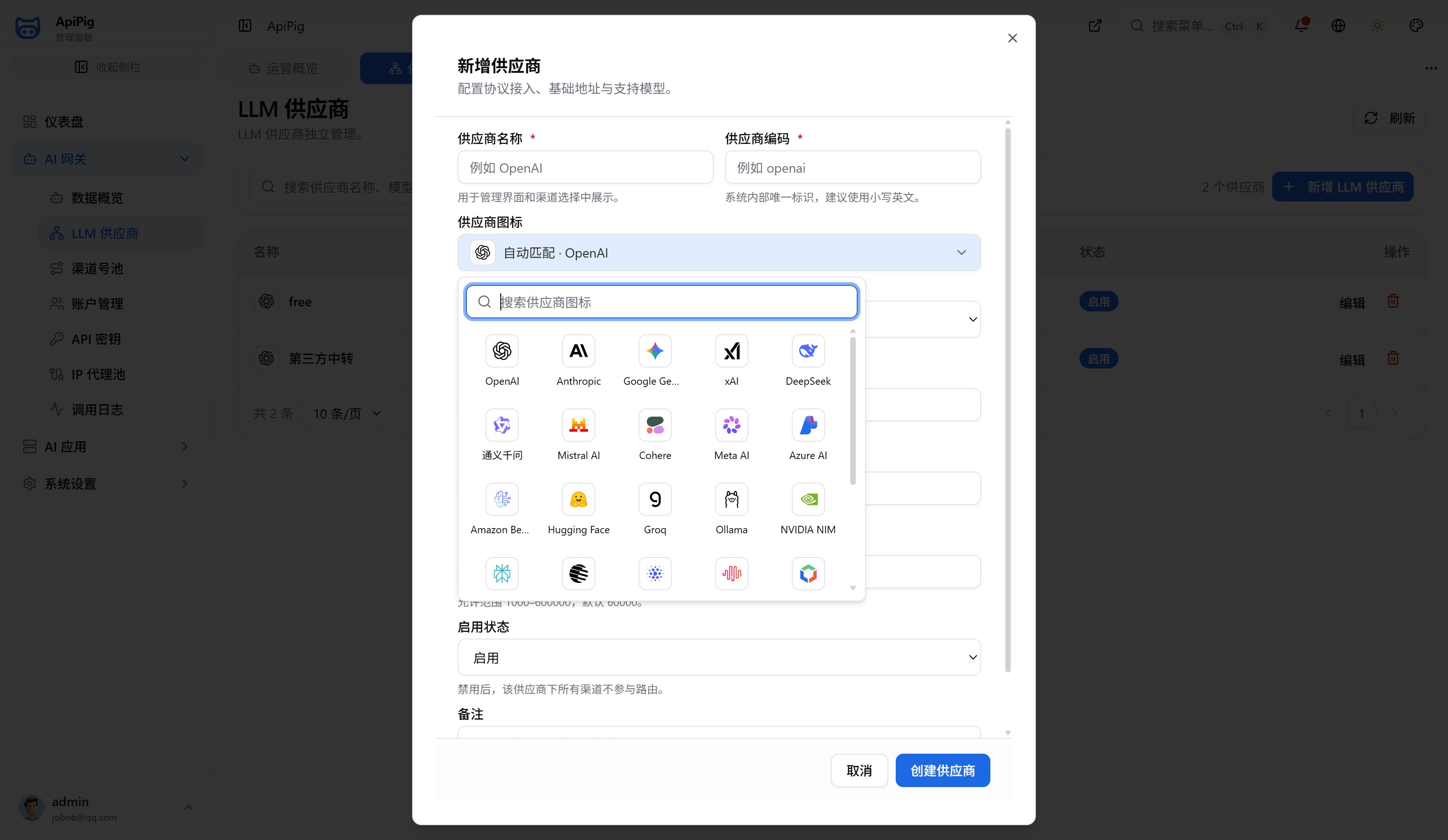 编辑 LLM 供应商