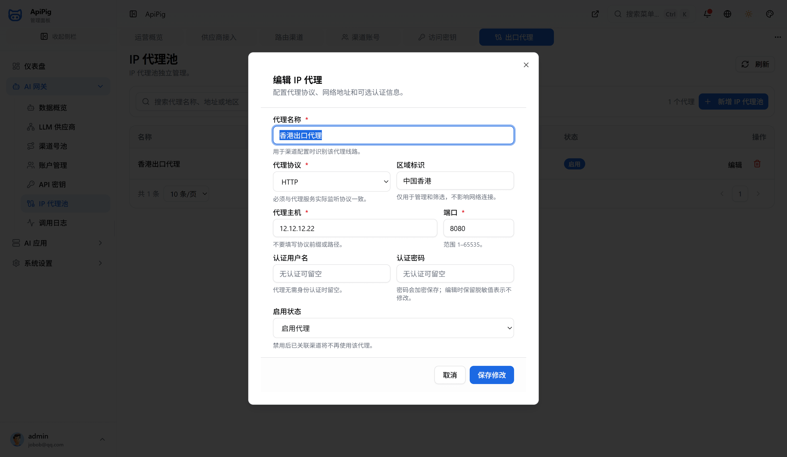 编辑 IP 代理池