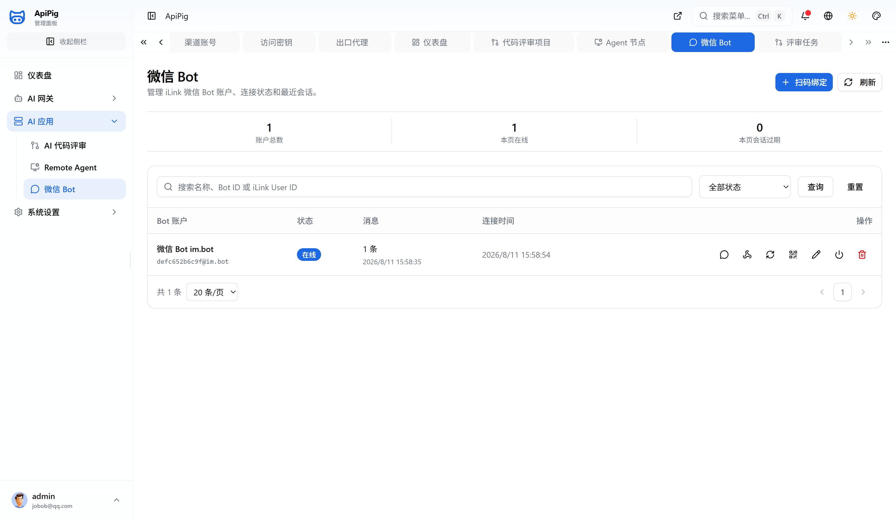 微信 Bot 插件入口
