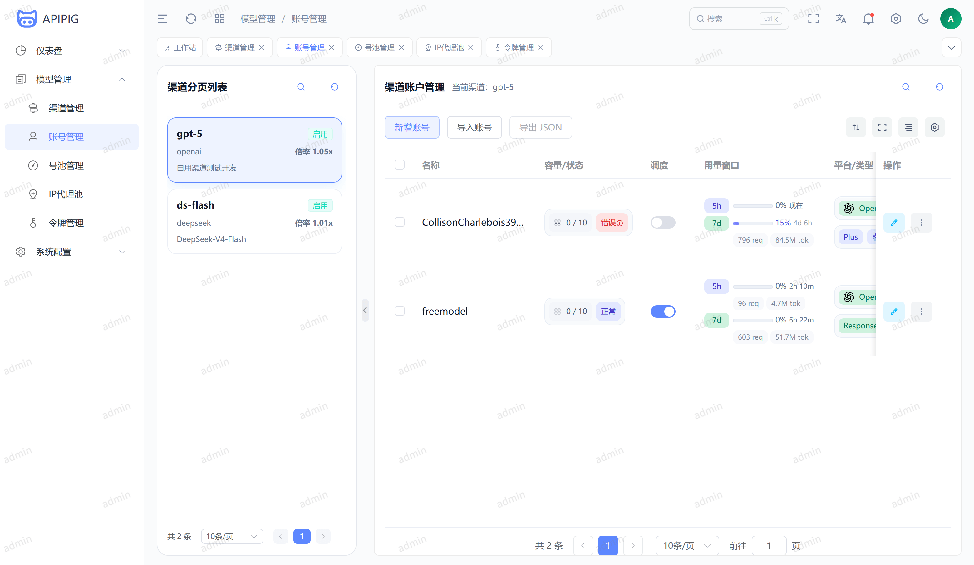 账号管理
