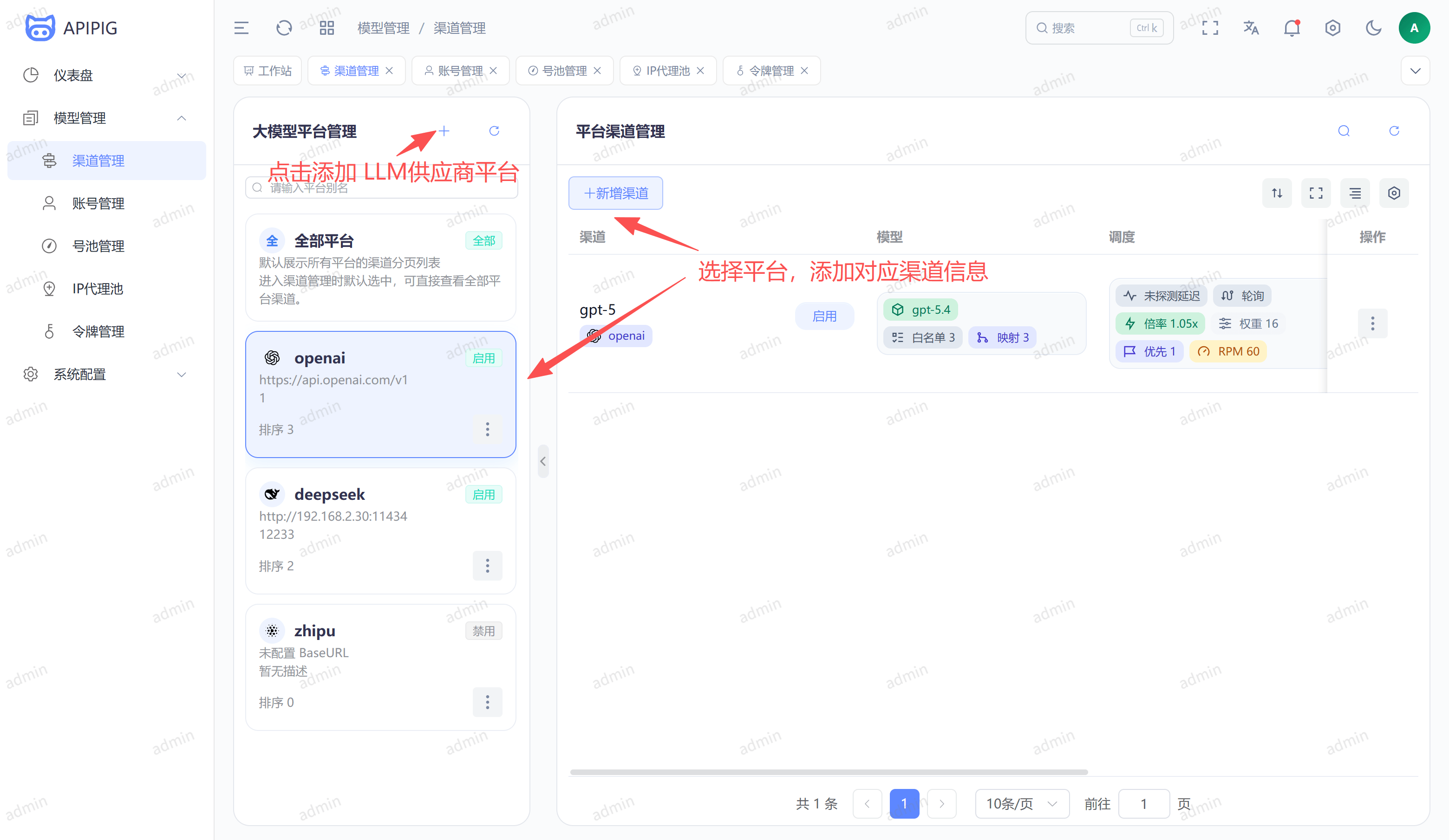 渠道管理