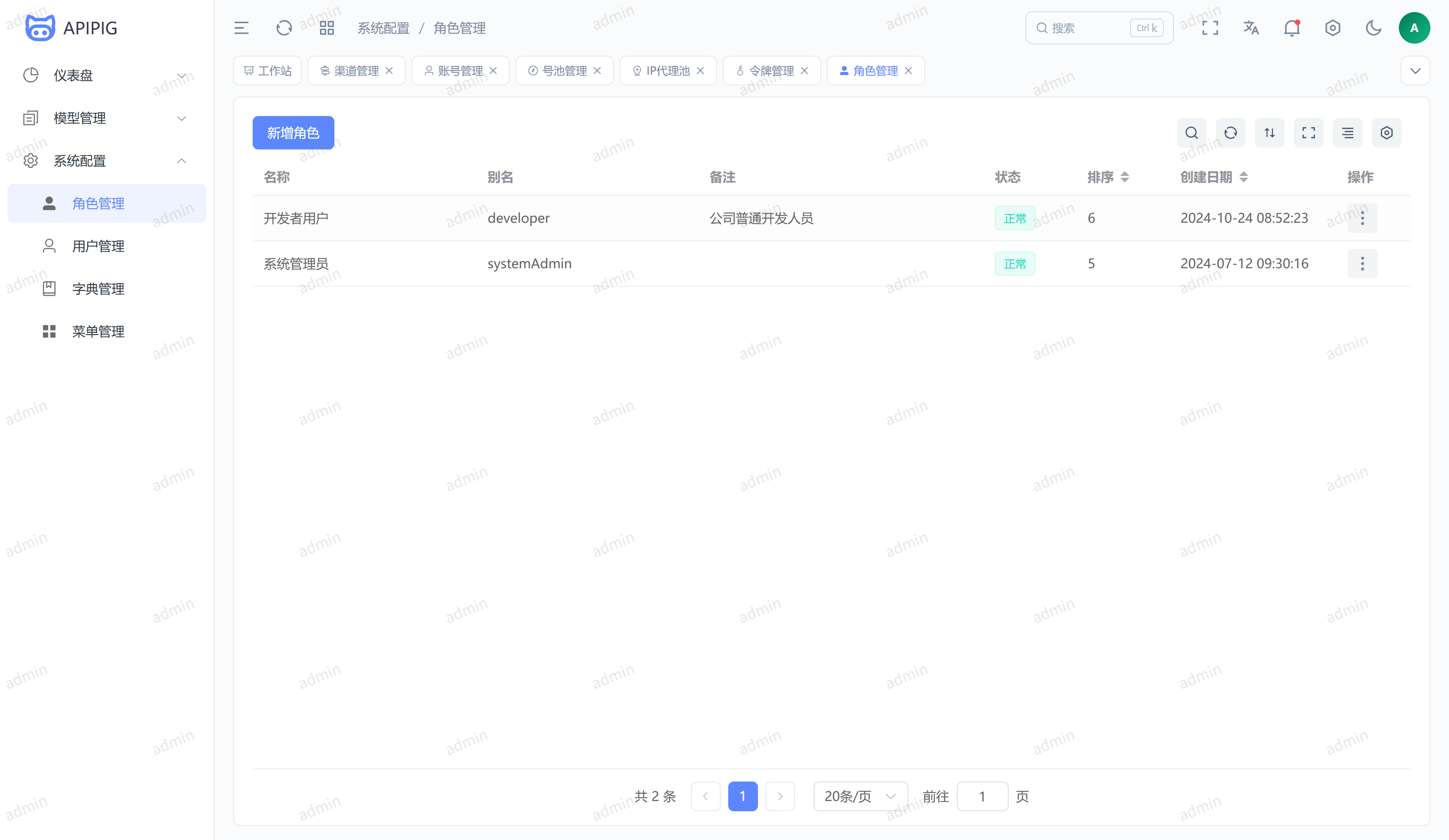 角色管理